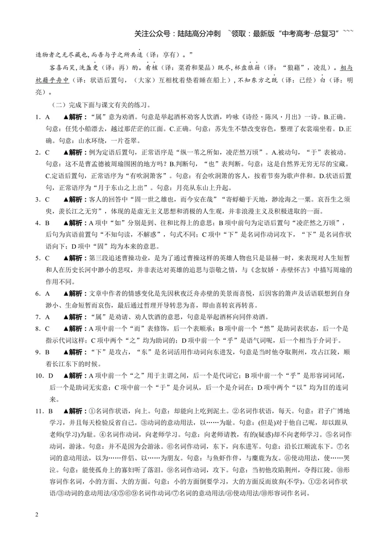《《赤壁赋》古诗文一遍过〗教师版_一轮复习_2026年-语文一轮复习_72026届高考语文一轮复习课内古诗文一遍过课件+练习题》第2页预览