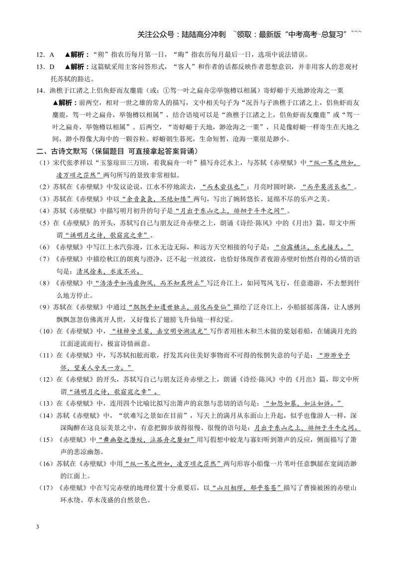 《《赤壁赋》古诗文一遍过〗教师版_一轮复习_2026年-语文一轮复习_72026届高考语文一轮复习课内古诗文一遍过课件+练习题》第3页预览