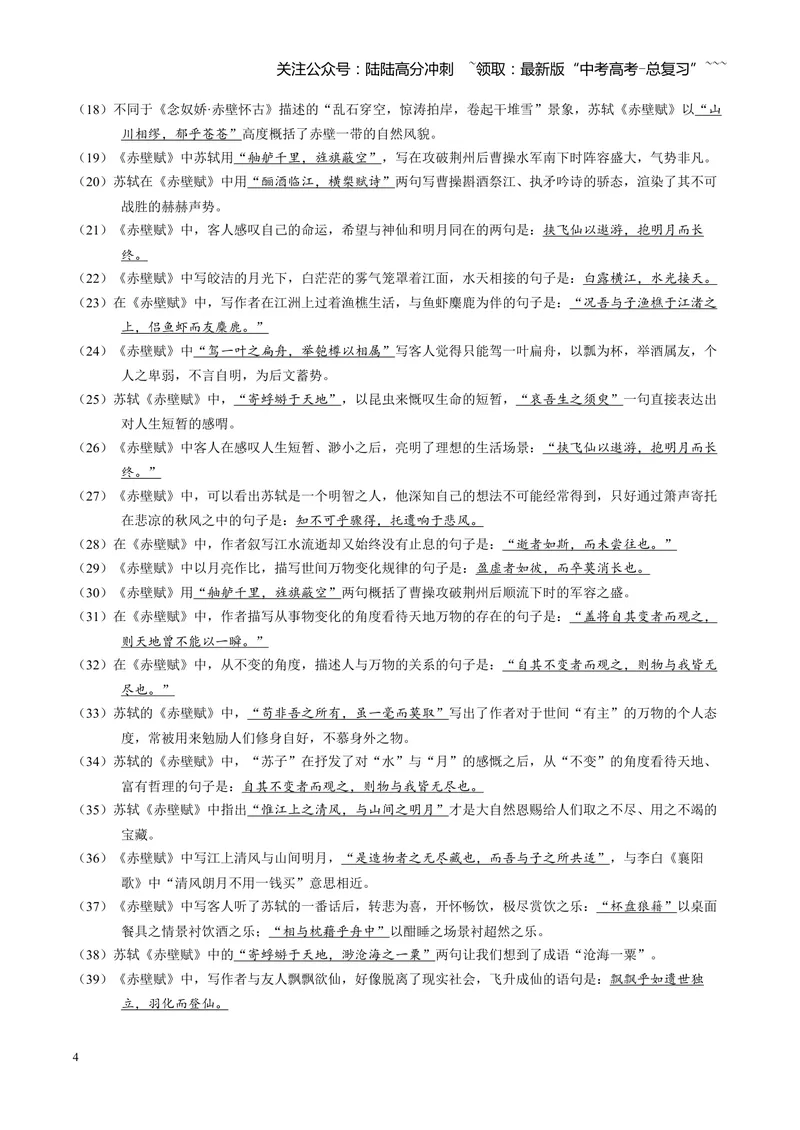 《《赤壁赋》古诗文一遍过〗教师版_一轮复习_2026年-语文一轮复习_72026届高考语文一轮复习课内古诗文一遍过课件+练习题》第4页预览
