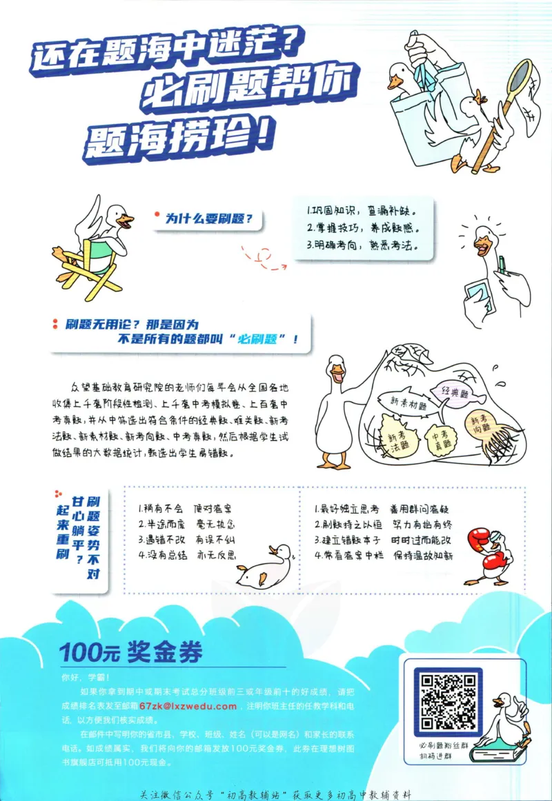 《初中必刷题七年级下册历史人教版_2、2025初中必刷题合集_初中必刷题23+24+25上册_2023版》第2页预览