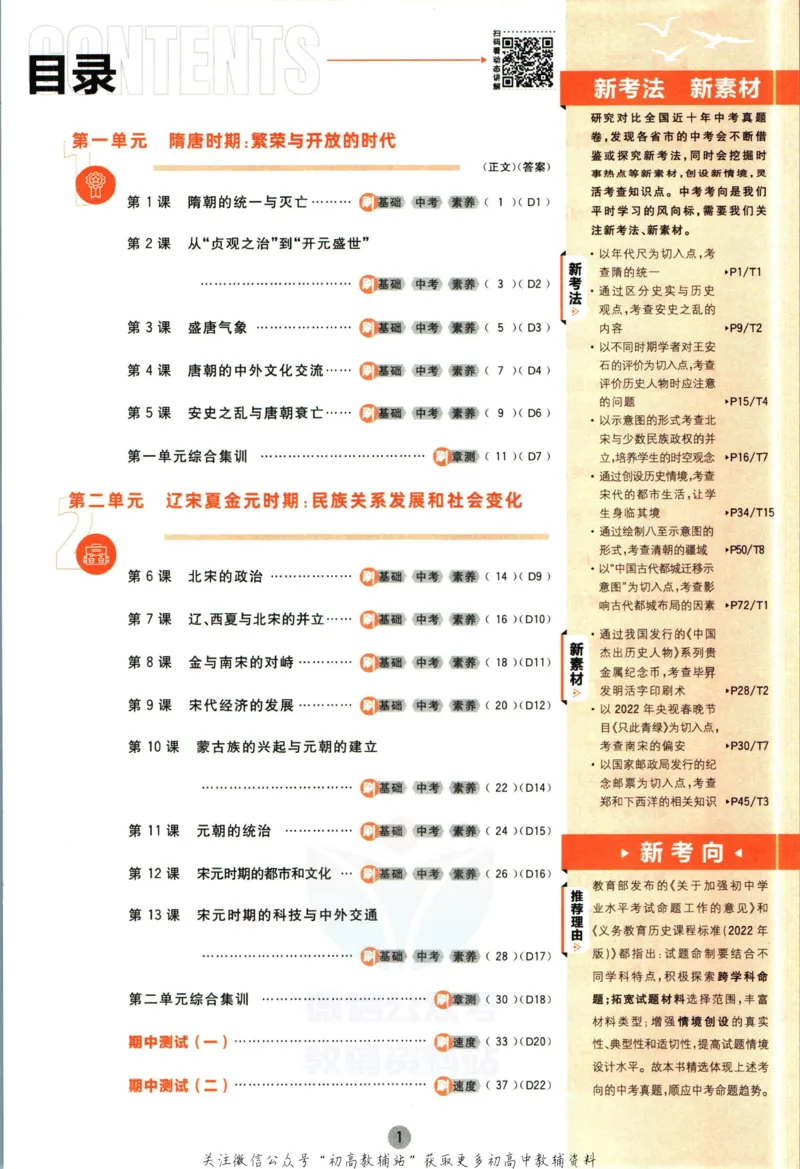 《初中必刷题七年级下册历史人教版_2、2025初中必刷题合集_初中必刷题23+24+25上册_2023版》第5页预览