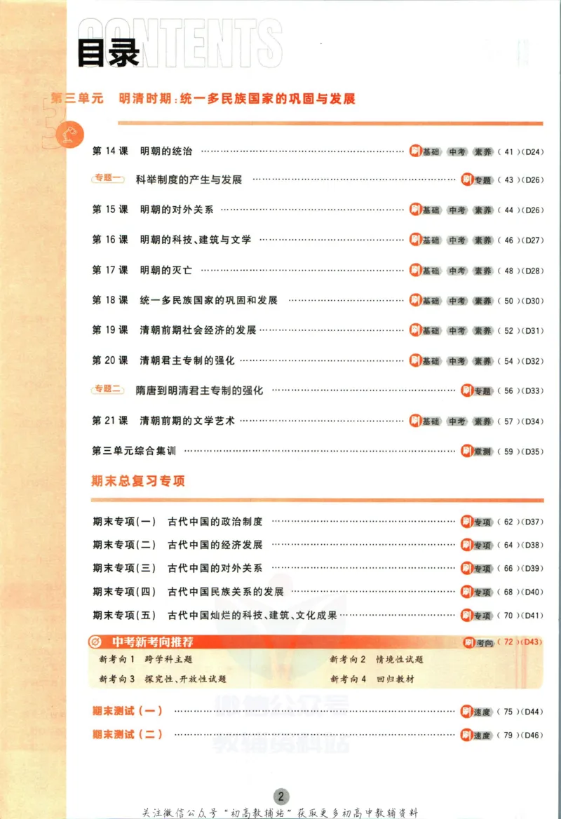 《初中必刷题七年级下册历史人教版_2、2025初中必刷题合集_初中必刷题23+24+25上册_2023版》第6页预览