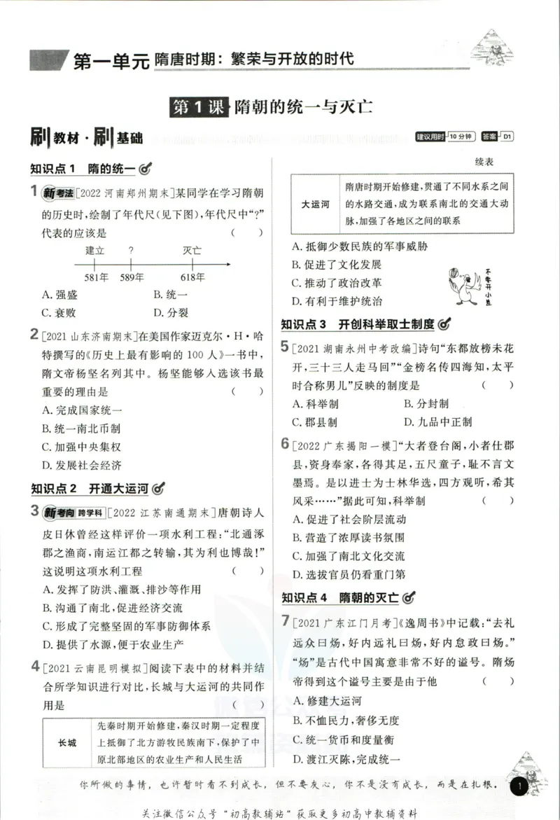 《初中必刷题七年级下册历史人教版_2、2025初中必刷题合集_初中必刷题23+24+25上册_2023版》第7页预览