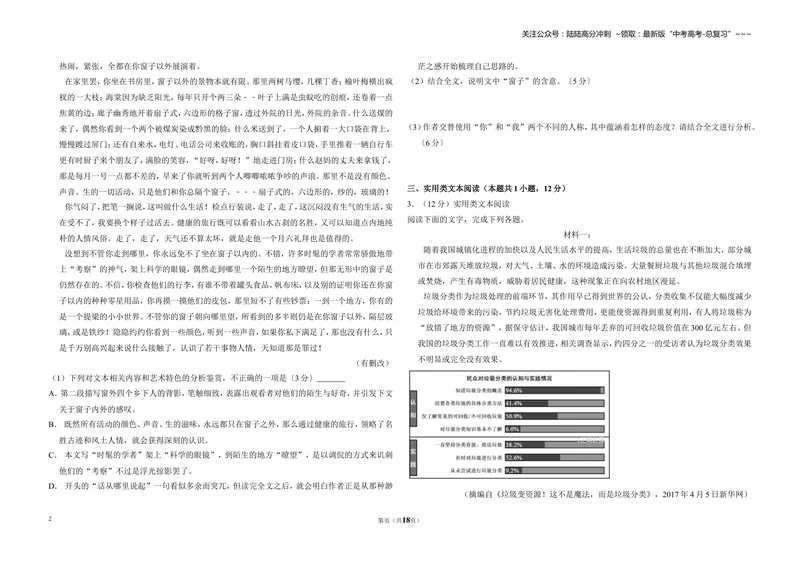 《2017年全国统一高考语文试卷（新课标ⅱ）（含解析版）_专项复习_2026年-语文专项复习_2008年-2025年语文高考真题_2008-2020年高考_全国卷_全国统一高考语文（新课标ⅱ）08-21_A3word版》第2页预览