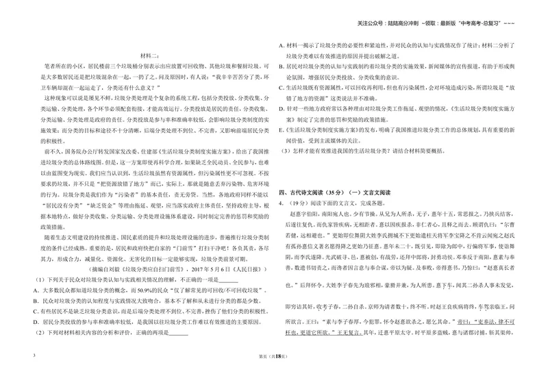 《2017年全国统一高考语文试卷（新课标ⅱ）（含解析版）_专项复习_2026年-语文专项复习_2008年-2025年语文高考真题_2008-2020年高考_全国卷_全国统一高考语文（新课标ⅱ）08-21_A3word版》第3页预览