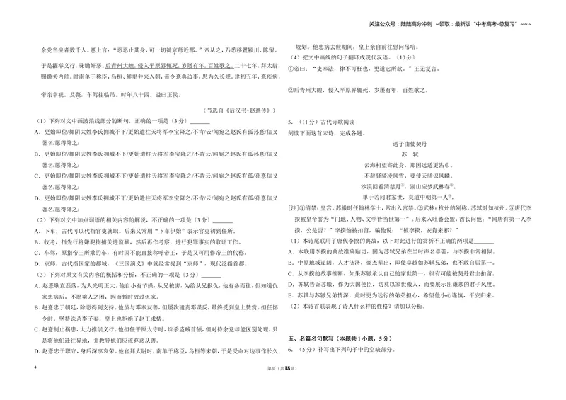 《2017年全国统一高考语文试卷（新课标ⅱ）（含解析版）_专项复习_2026年-语文专项复习_2008年-2025年语文高考真题_2008-2020年高考_全国卷_全国统一高考语文（新课标ⅱ）08-21_A3word版》第4页预览