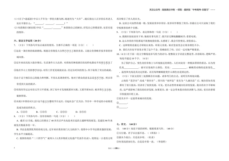 《2017年全国统一高考语文试卷（新课标ⅱ）（含解析版）_专项复习_2026年-语文专项复习_2008年-2025年语文高考真题_2008-2020年高考_全国卷_全国统一高考语文（新课标ⅱ）08-21_A3word版》第5页预览
