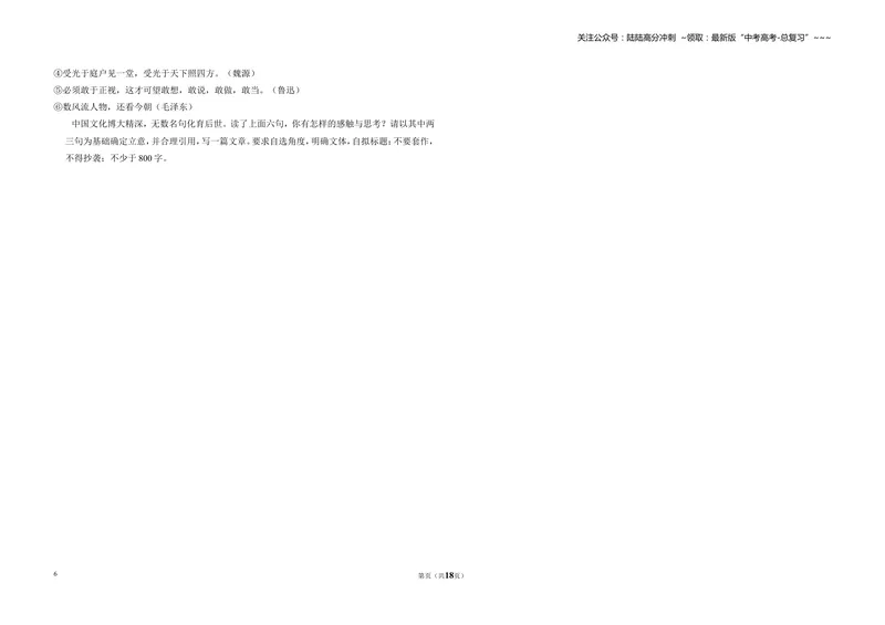 《2017年全国统一高考语文试卷（新课标ⅱ）（含解析版）_专项复习_2026年-语文专项复习_2008年-2025年语文高考真题_2008-2020年高考_全国卷_全国统一高考语文（新课标ⅱ）08-21_A3word版》第6页预览