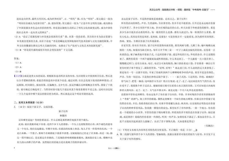 《2017年全国统一高考语文试卷（新课标ⅱ）（含解析版）_专项复习_2026年-语文专项复习_2008年-2025年语文高考真题_2008-2020年高考_全国卷_全国统一高考语文（新课标ⅱ）08-21_A3word版》第8页预览