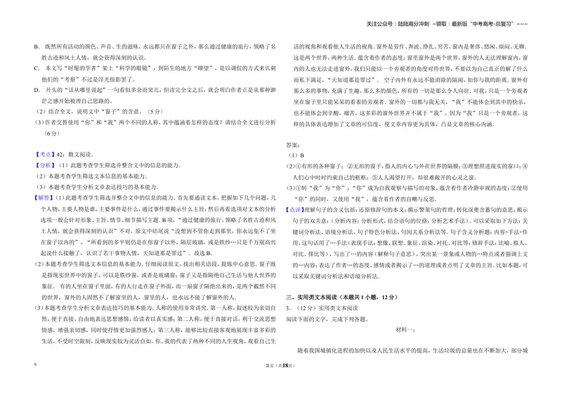 《2017年全国统一高考语文试卷（新课标ⅱ）（含解析版）_专项复习_2026年-语文专项复习_2008年-2025年语文高考真题_2008-2020年高考_全国卷_全国统一高考语文（新课标ⅱ）08-21_A3word版》第9页预览