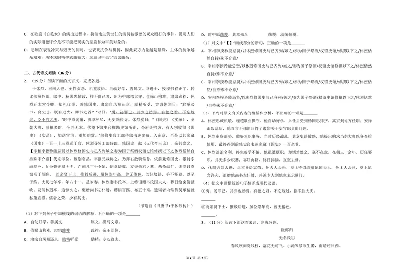 《2014年全国统一高考语文试卷（新课标ⅰ）（原卷版）_专项复习_2026年-语文专项复习_2008年-2025年语文高考真题_2008-2020年高考_全国卷_全国统一高考语文（新课标I）08-21_A3word版》第2页预览