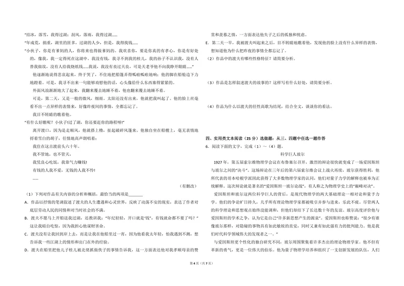 《2014年全国统一高考语文试卷（新课标ⅰ）（原卷版）_专项复习_2026年-语文专项复习_2008年-2025年语文高考真题_2008-2020年高考_全国卷_全国统一高考语文（新课标I）08-21_A3word版》第4页预览