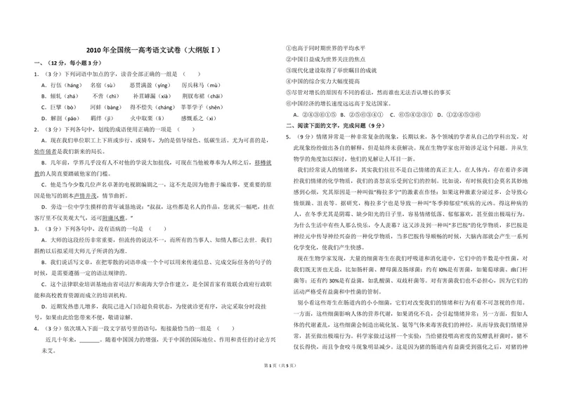 《2010年全国统一高考语文试卷（大纲版ⅰ）（原卷版）_专项复习_2026年-语文专项复习_2008年-2025年语文高考真题_2008-2020年高考_全国卷_全国统一高考语文（新课标I）08-21_A3word版》第1页预览