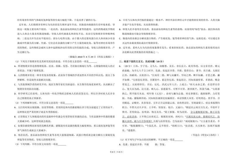 《2010年全国统一高考语文试卷（大纲版ⅰ）（原卷版）_专项复习_2026年-语文专项复习_2008年-2025年语文高考真题_2008-2020年高考_全国卷_全国统一高考语文（新课标I）08-21_A3word版》第2页预览