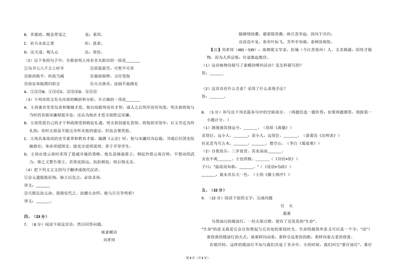 《2010年全国统一高考语文试卷（大纲版ⅰ）（原卷版）_专项复习_2026年-语文专项复习_2008年-2025年语文高考真题_2008-2020年高考_全国卷_全国统一高考语文（新课标I）08-21_A3word版》第3页预览