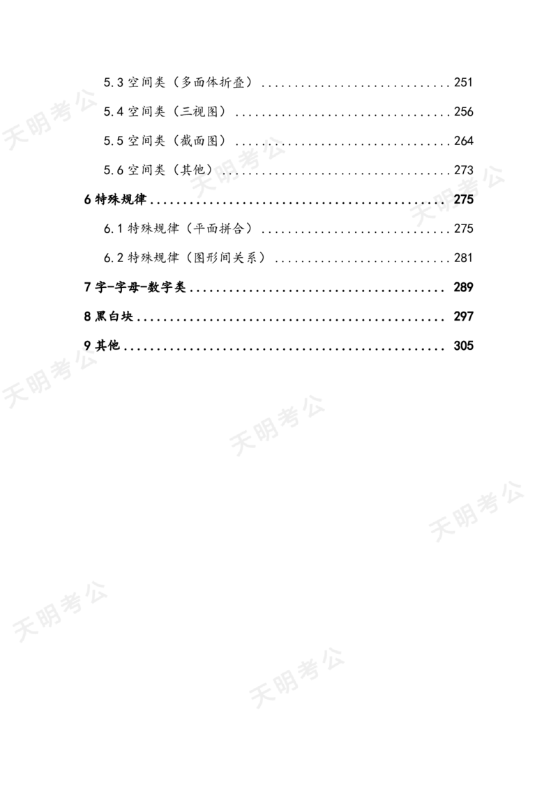 《（顺序版）图形推理答案_3539.2027北京定向选调_062027行测刷题-各模块刷题合集pdf版_2027图形推理千题册_（顺序版）图形推理_图推千题册顺序版2.0》第3页预览