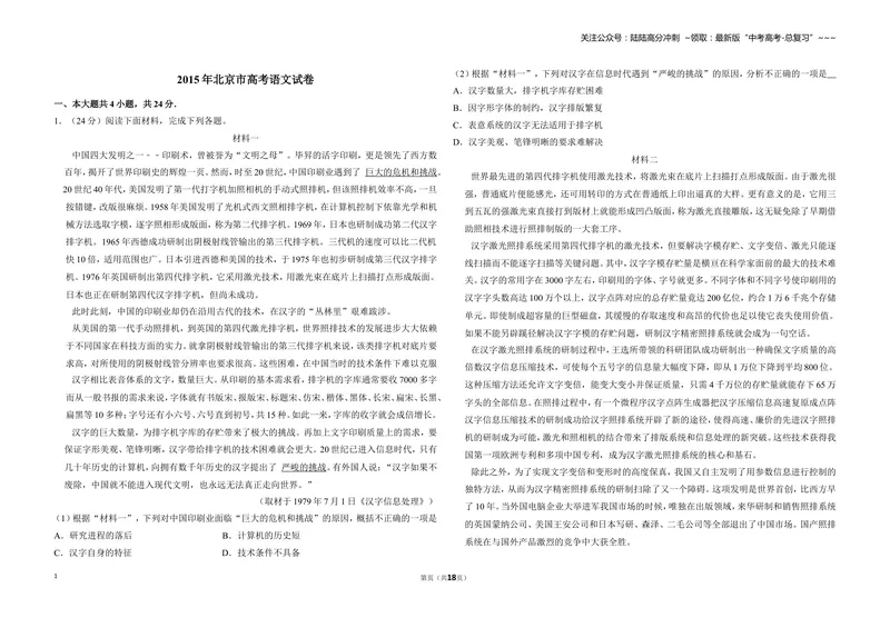 《2015年北京市高考语文试卷（含解析版）_专项复习_2026年-语文专项复习_2008年-2025年语文高考真题_2008-2020年高考_地方卷_北京高考语文08-21_A3word版》第1页预览