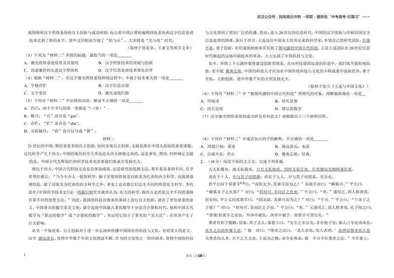 《2015年北京市高考语文试卷（含解析版）_专项复习_2026年-语文专项复习_2008年-2025年语文高考真题_2008-2020年高考_地方卷_北京高考语文08-21_A3word版》第2页预览