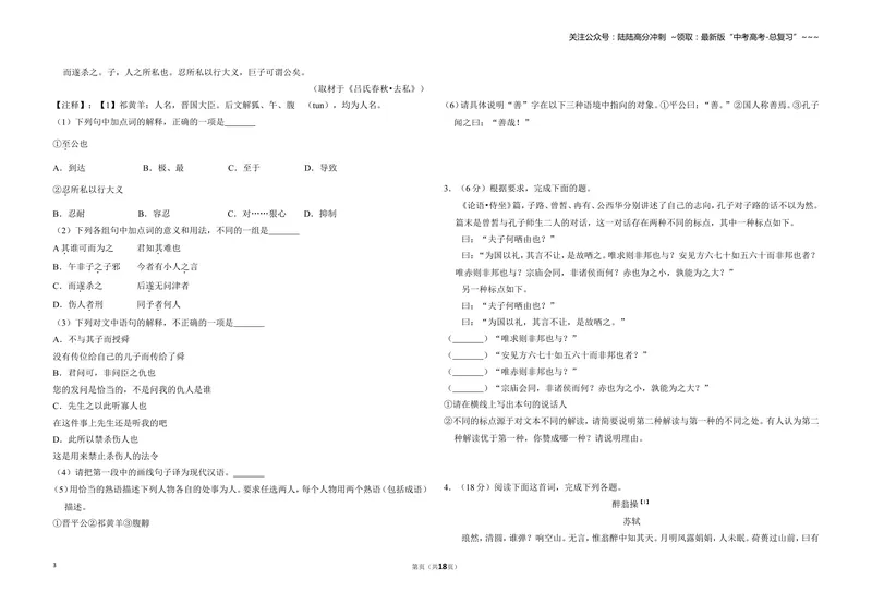 《2015年北京市高考语文试卷（含解析版）_专项复习_2026年-语文专项复习_2008年-2025年语文高考真题_2008-2020年高考_地方卷_北京高考语文08-21_A3word版》第3页预览