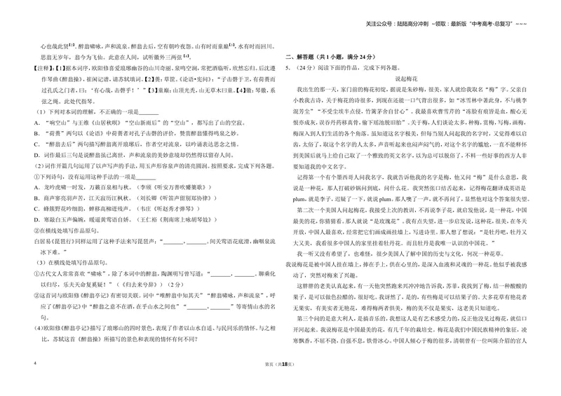 《2015年北京市高考语文试卷（含解析版）_专项复习_2026年-语文专项复习_2008年-2025年语文高考真题_2008-2020年高考_地方卷_北京高考语文08-21_A3word版》第4页预览