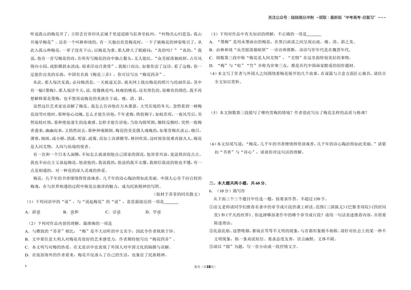 《2015年北京市高考语文试卷（含解析版）_专项复习_2026年-语文专项复习_2008年-2025年语文高考真题_2008-2020年高考_地方卷_北京高考语文08-21_A3word版》第5页预览
