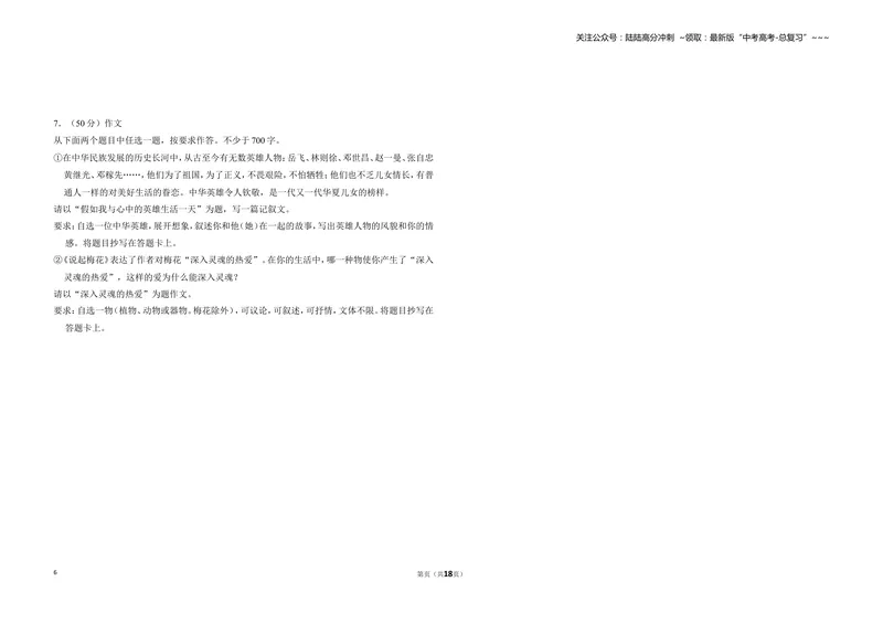 《2015年北京市高考语文试卷（含解析版）_专项复习_2026年-语文专项复习_2008年-2025年语文高考真题_2008-2020年高考_地方卷_北京高考语文08-21_A3word版》第6页预览