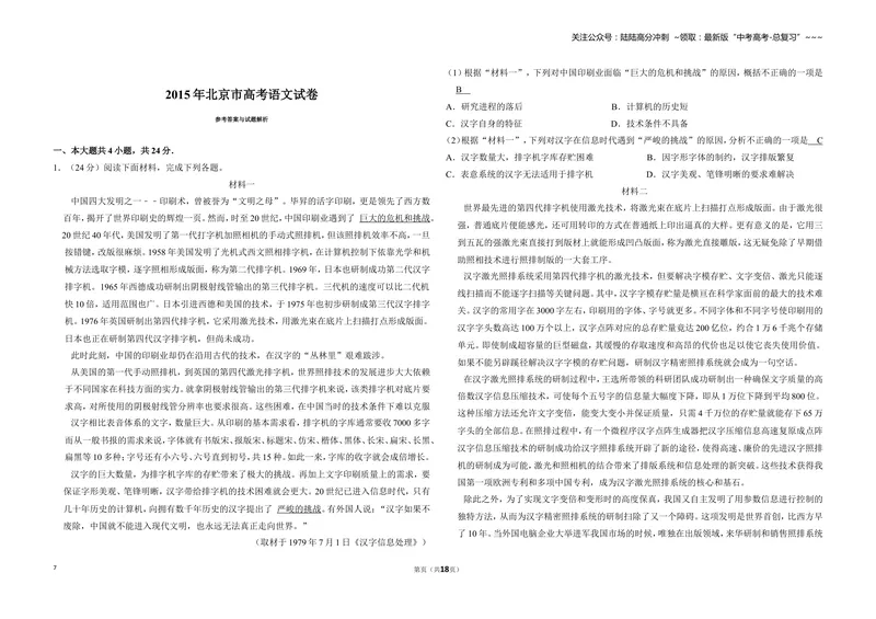《2015年北京市高考语文试卷（含解析版）_专项复习_2026年-语文专项复习_2008年-2025年语文高考真题_2008-2020年高考_地方卷_北京高考语文08-21_A3word版》第7页预览