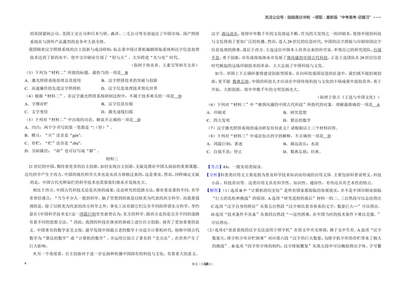 《2015年北京市高考语文试卷（含解析版）_专项复习_2026年-语文专项复习_2008年-2025年语文高考真题_2008-2020年高考_地方卷_北京高考语文08-21_A3word版》第8页预览