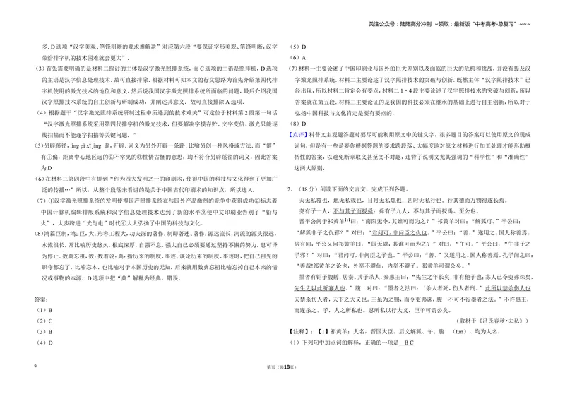 《2015年北京市高考语文试卷（含解析版）_专项复习_2026年-语文专项复习_2008年-2025年语文高考真题_2008-2020年高考_地方卷_北京高考语文08-21_A3word版》第9页预览