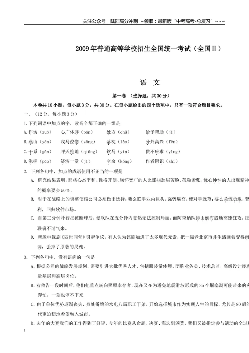 《2009年高考贵州省语文试题及答案_专项复习_2026年-语文专项复习_2008年-2025年语文高考真题_2008-2020年高考_地方卷_贵州高考语文08-20》第1页预览