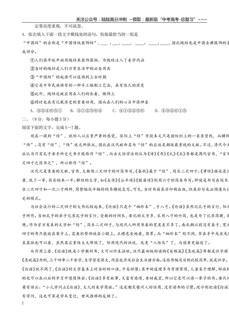 《2009年高考贵州省语文试题及答案_专项复习_2026年-语文专项复习_2008年-2025年语文高考真题_2008-2020年高考_地方卷_贵州高考语文08-20》第2页预览
