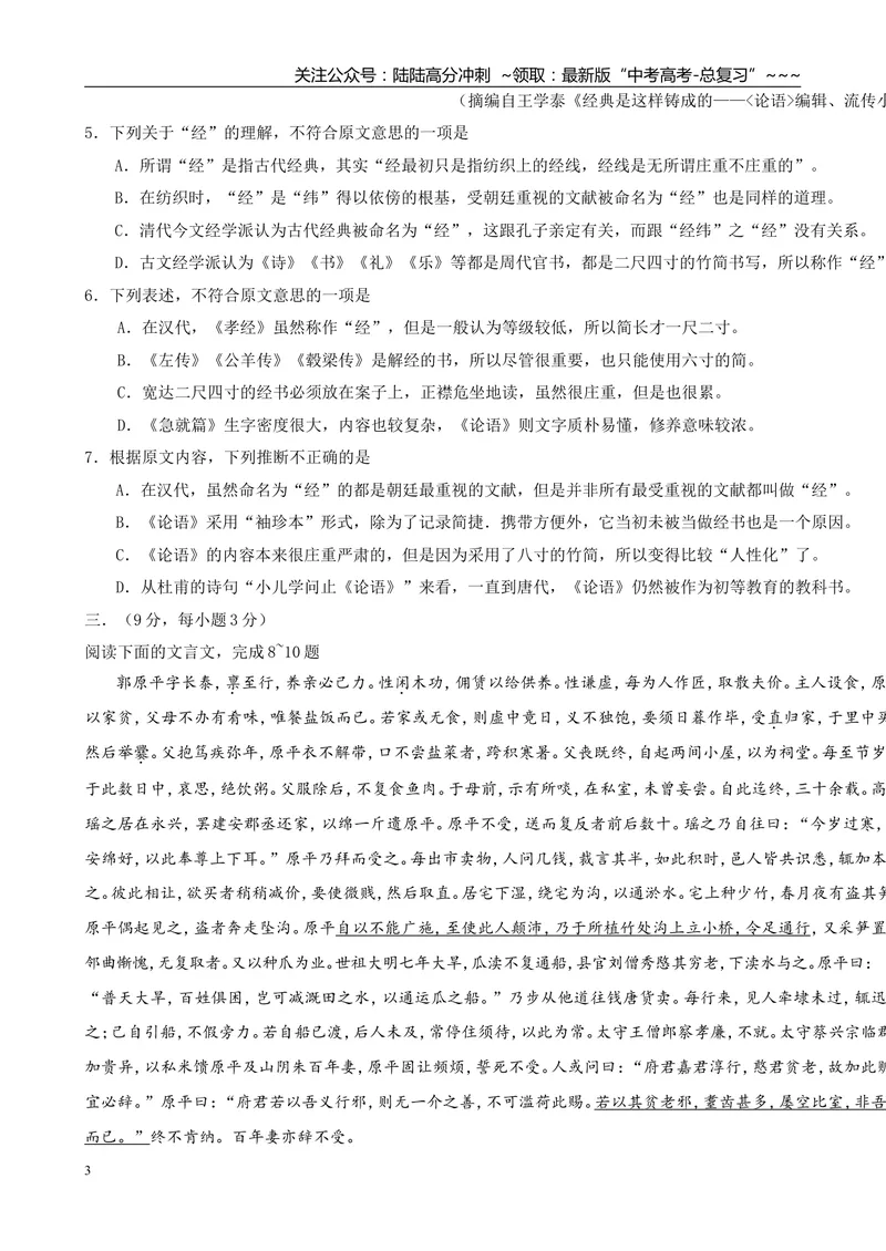 《2009年高考贵州省语文试题及答案_专项复习_2026年-语文专项复习_2008年-2025年语文高考真题_2008-2020年高考_地方卷_贵州高考语文08-20》第3页预览