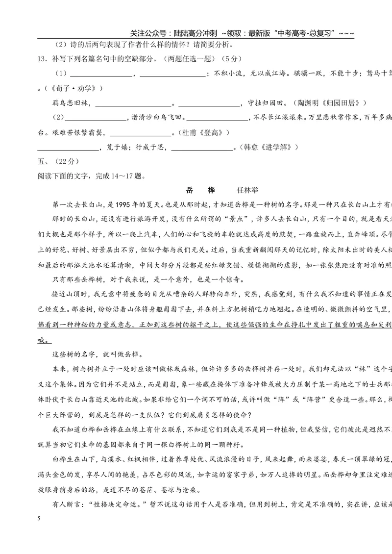 《2009年高考贵州省语文试题及答案_专项复习_2026年-语文专项复习_2008年-2025年语文高考真题_2008-2020年高考_地方卷_贵州高考语文08-20》第5页预览
