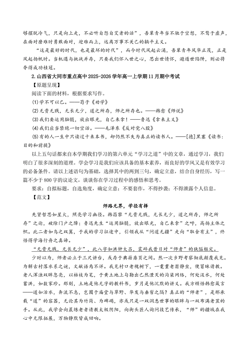 《2025年11月高一语文各地模拟题作文及范文（10篇）（全国通用）_专项复习_2026年-语文专项复习_262026年高考语文写作之素材聚宝盆（全国通用）》第2页预览