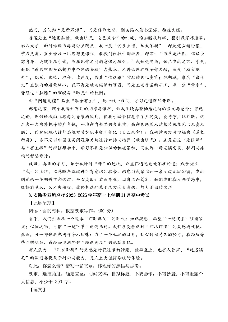 《2025年11月高一语文各地模拟题作文及范文（10篇）（全国通用）_专项复习_2026年-语文专项复习_262026年高考语文写作之素材聚宝盆（全国通用）》第3页预览