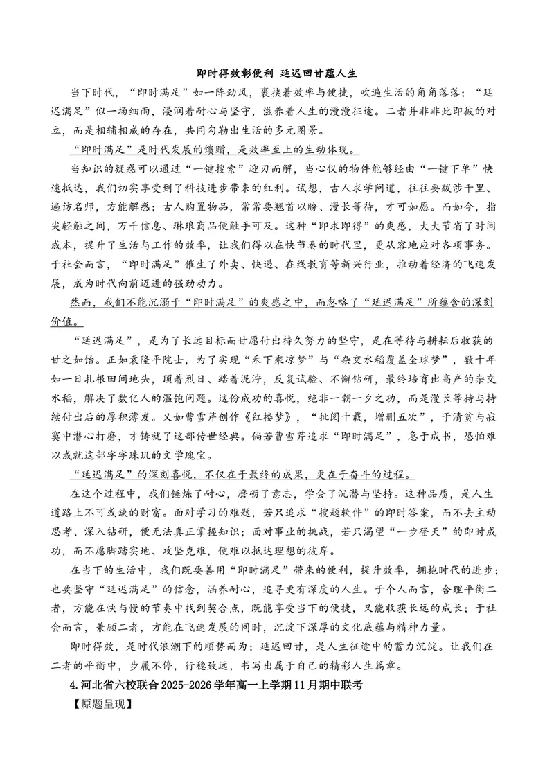 《2025年11月高一语文各地模拟题作文及范文（10篇）（全国通用）_专项复习_2026年-语文专项复习_262026年高考语文写作之素材聚宝盆（全国通用）》第4页预览