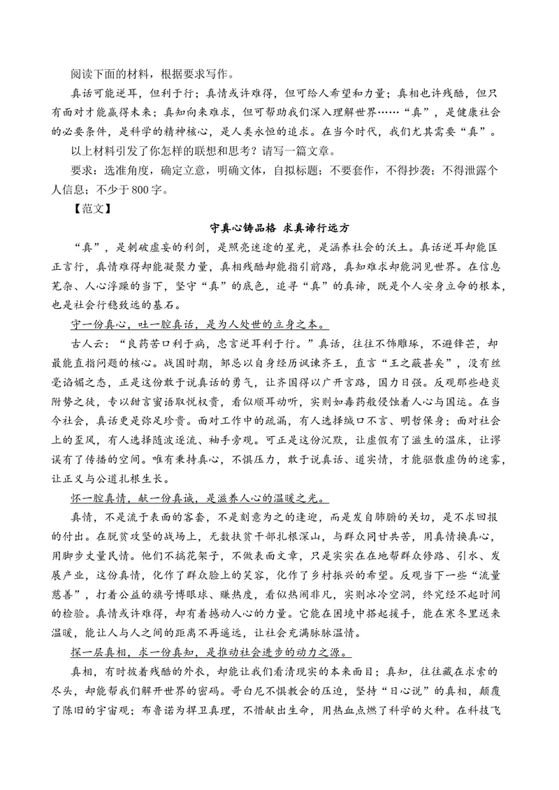 《2025年11月高一语文各地模拟题作文及范文（10篇）（全国通用）_专项复习_2026年-语文专项复习_262026年高考语文写作之素材聚宝盆（全国通用）》第5页预览