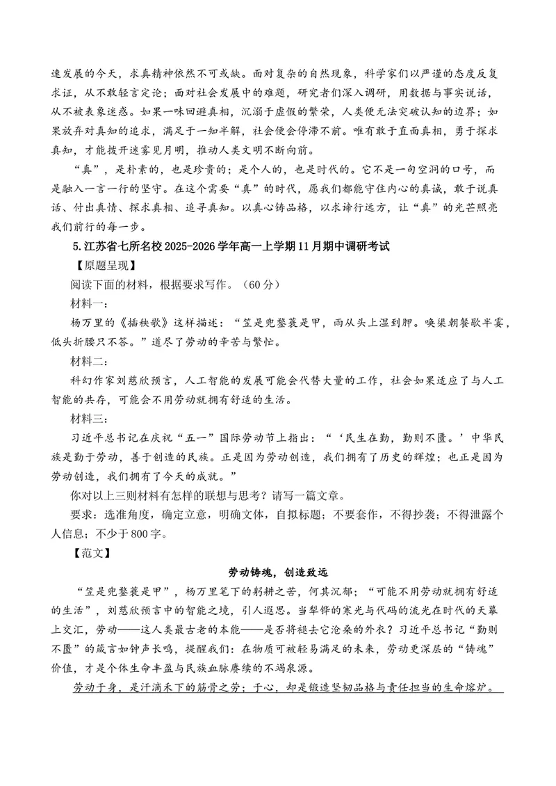 《2025年11月高一语文各地模拟题作文及范文（10篇）（全国通用）_专项复习_2026年-语文专项复习_262026年高考语文写作之素材聚宝盆（全国通用）》第6页预览