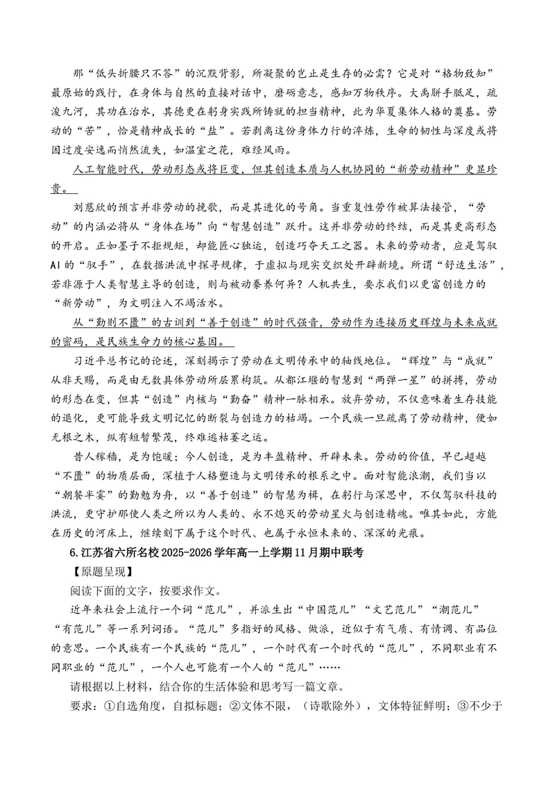《2025年11月高一语文各地模拟题作文及范文（10篇）（全国通用）_专项复习_2026年-语文专项复习_262026年高考语文写作之素材聚宝盆（全国通用）》第7页预览