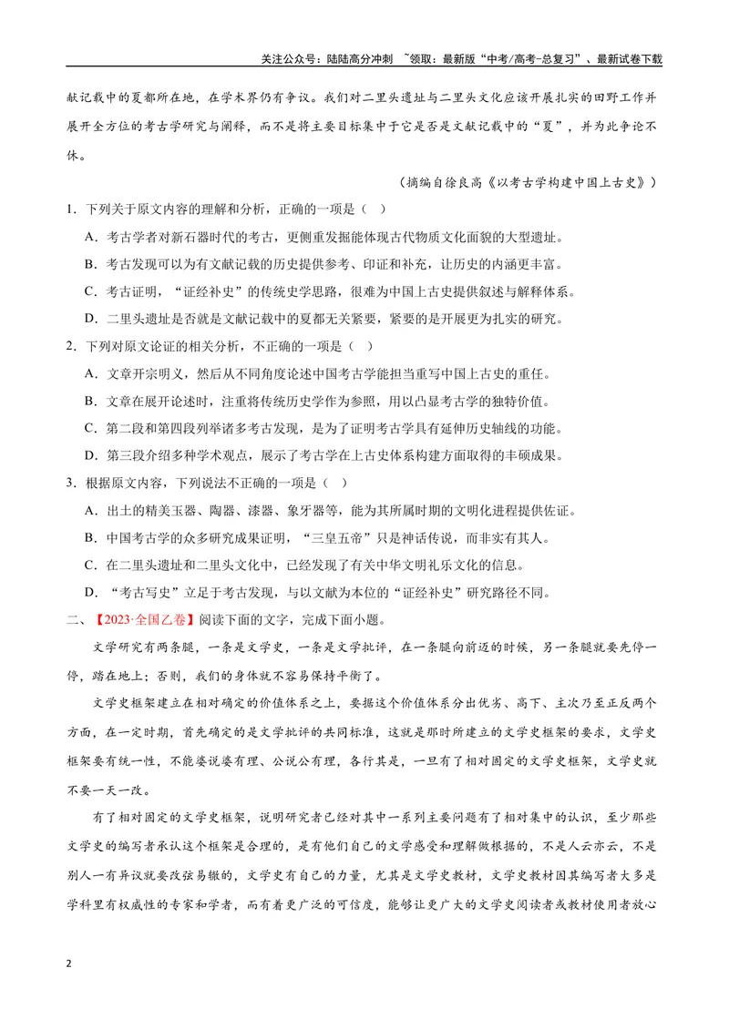 《22论述类文本阅读（全国版）（原卷版）_二轮复习_2025年_2025年新高考语文二轮复习高频考点重难点强化训练卷_资料》第2页预览