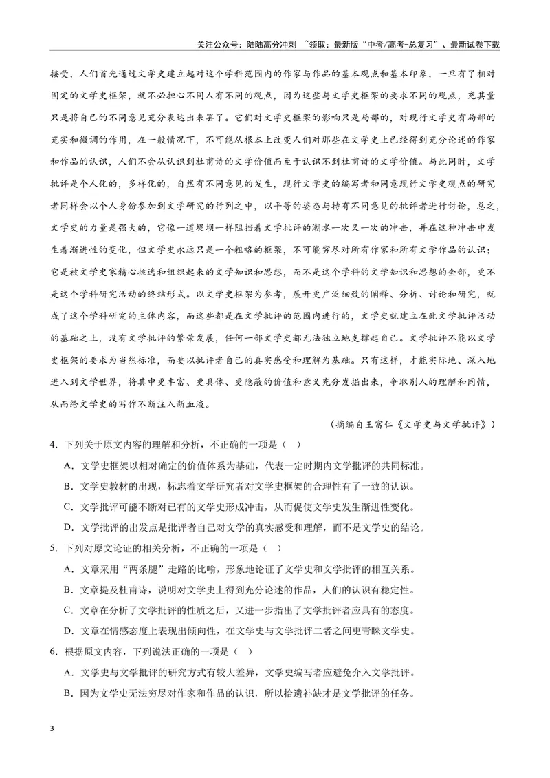 《22论述类文本阅读（全国版）（原卷版）_二轮复习_2025年_2025年新高考语文二轮复习高频考点重难点强化训练卷_资料》第3页预览
