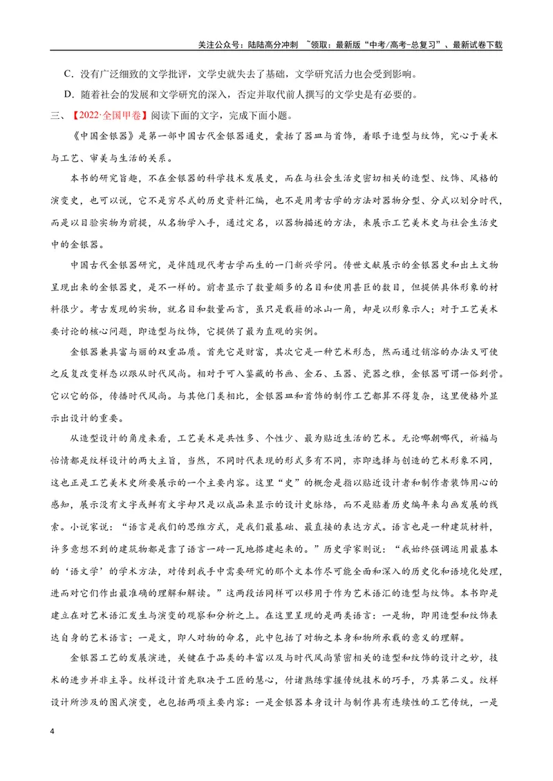 《22论述类文本阅读（全国版）（原卷版）_二轮复习_2025年_2025年新高考语文二轮复习高频考点重难点强化训练卷_资料》第4页预览
