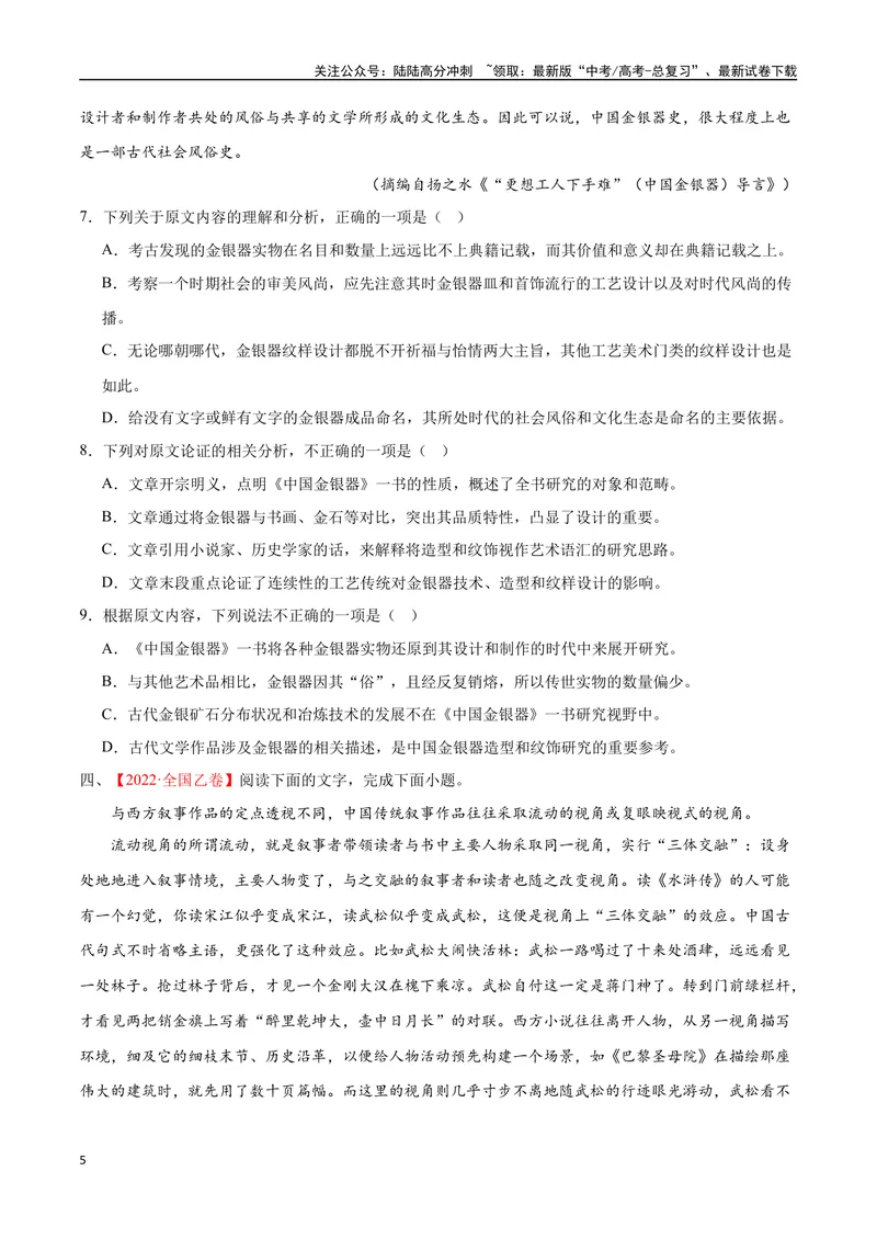 《22论述类文本阅读（全国版）（原卷版）_二轮复习_2025年_2025年新高考语文二轮复习高频考点重难点强化训练卷_资料》第5页预览