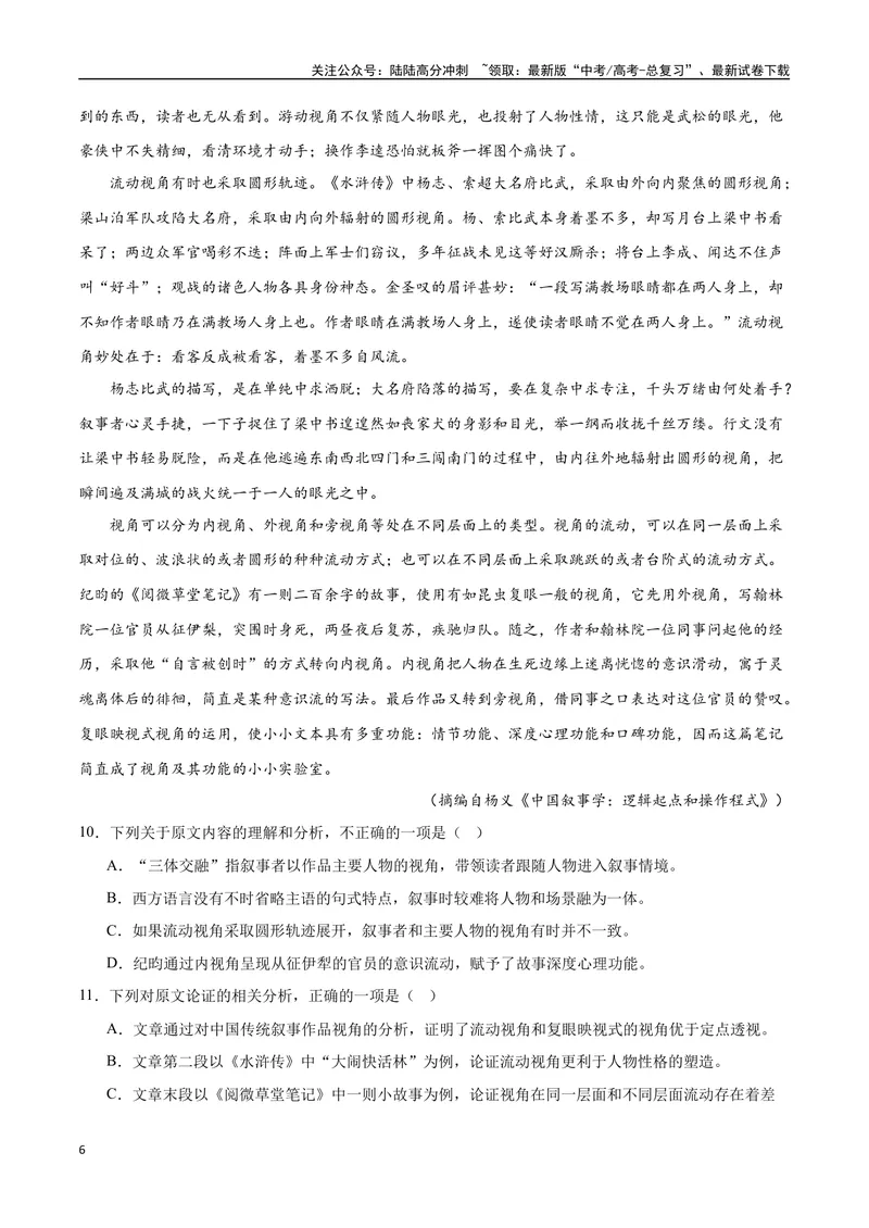 《22论述类文本阅读（全国版）（原卷版）_二轮复习_2025年_2025年新高考语文二轮复习高频考点重难点强化训练卷_资料》第6页预览