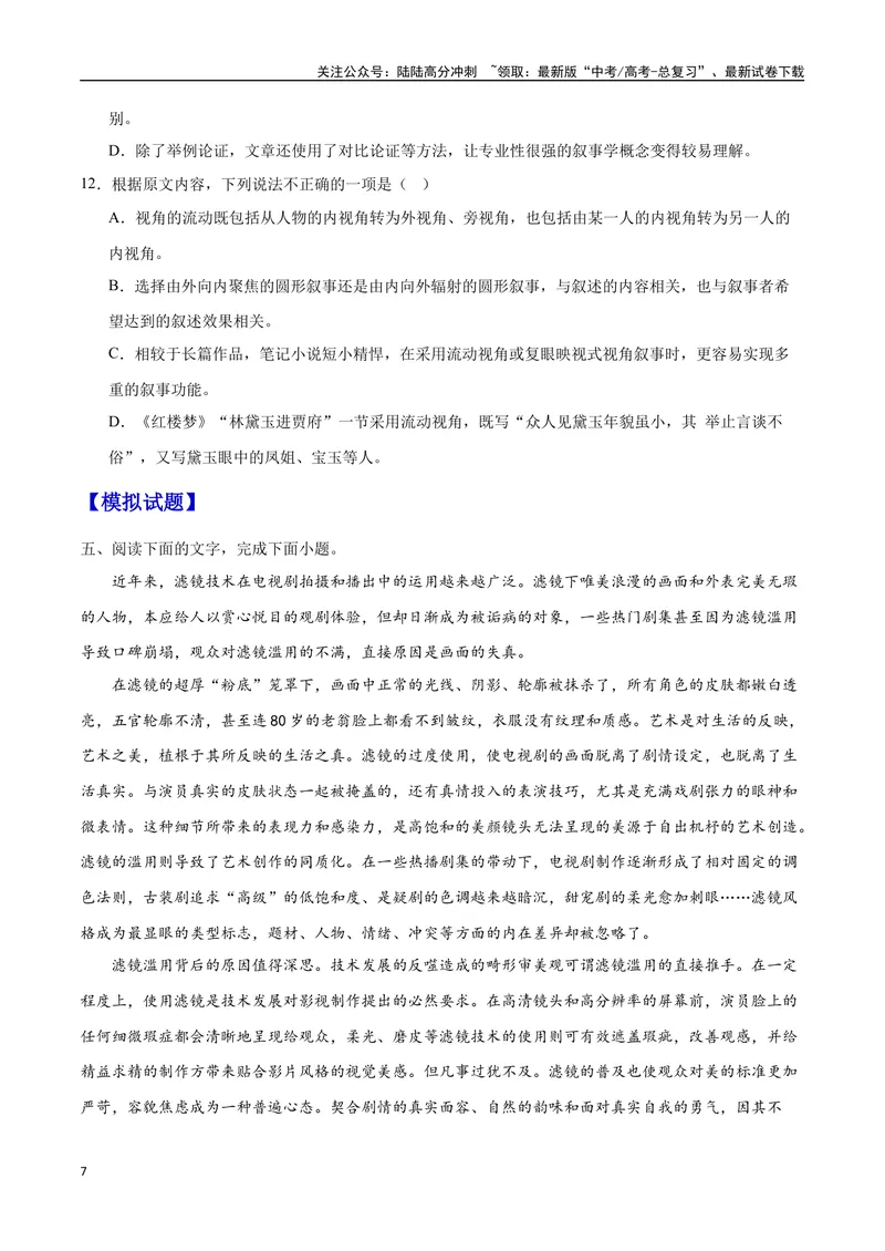 《22论述类文本阅读（全国版）（原卷版）_二轮复习_2025年_2025年新高考语文二轮复习高频考点重难点强化训练卷_资料》第7页预览