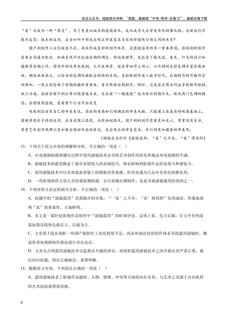 《22论述类文本阅读（全国版）（原卷版）_二轮复习_2025年_2025年新高考语文二轮复习高频考点重难点强化训练卷_资料》第8页预览