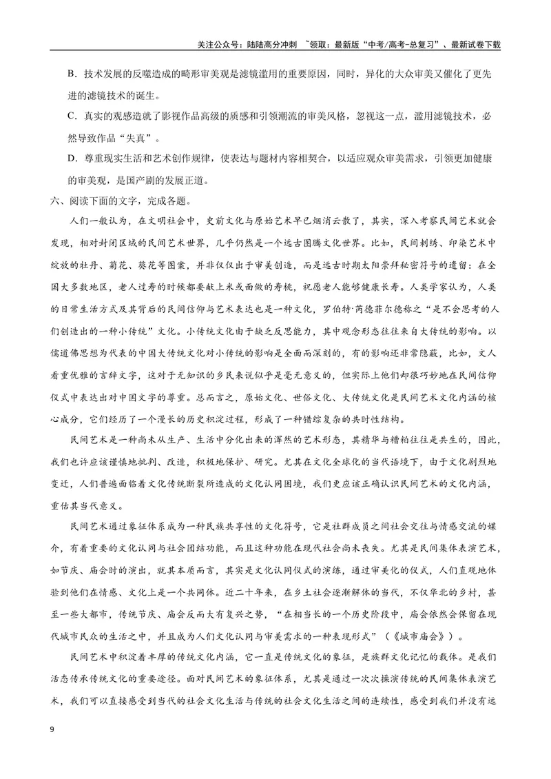 《22论述类文本阅读（全国版）（原卷版）_二轮复习_2025年_2025年新高考语文二轮复习高频考点重难点强化训练卷_资料》第9页预览