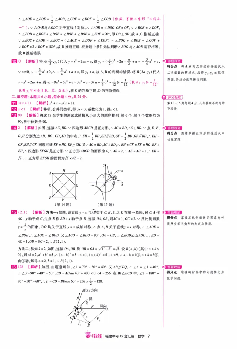 《45套数学答案_12.2026年4月全国各地高考模拟卷_2026版初中金考卷•45套中考试卷汇编系列合集_2026版初中金考卷•中考45套汇编数物化（福建版）_2026中考金考卷数学福建版》第10页预览