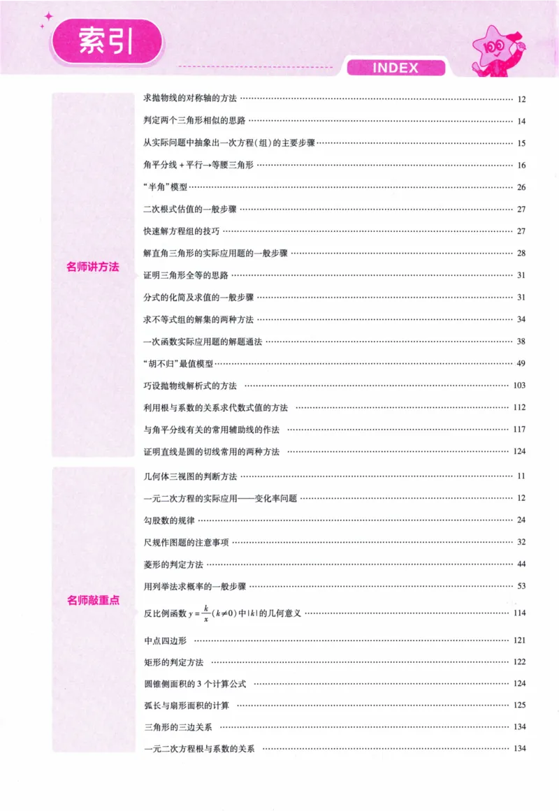 《45套数学答案_12.2026年4月全国各地高考模拟卷_2026版初中金考卷•45套中考试卷汇编系列合集_2026版初中金考卷•中考45套汇编数物化（福建版）_2026中考金考卷数学福建版》第3页预览