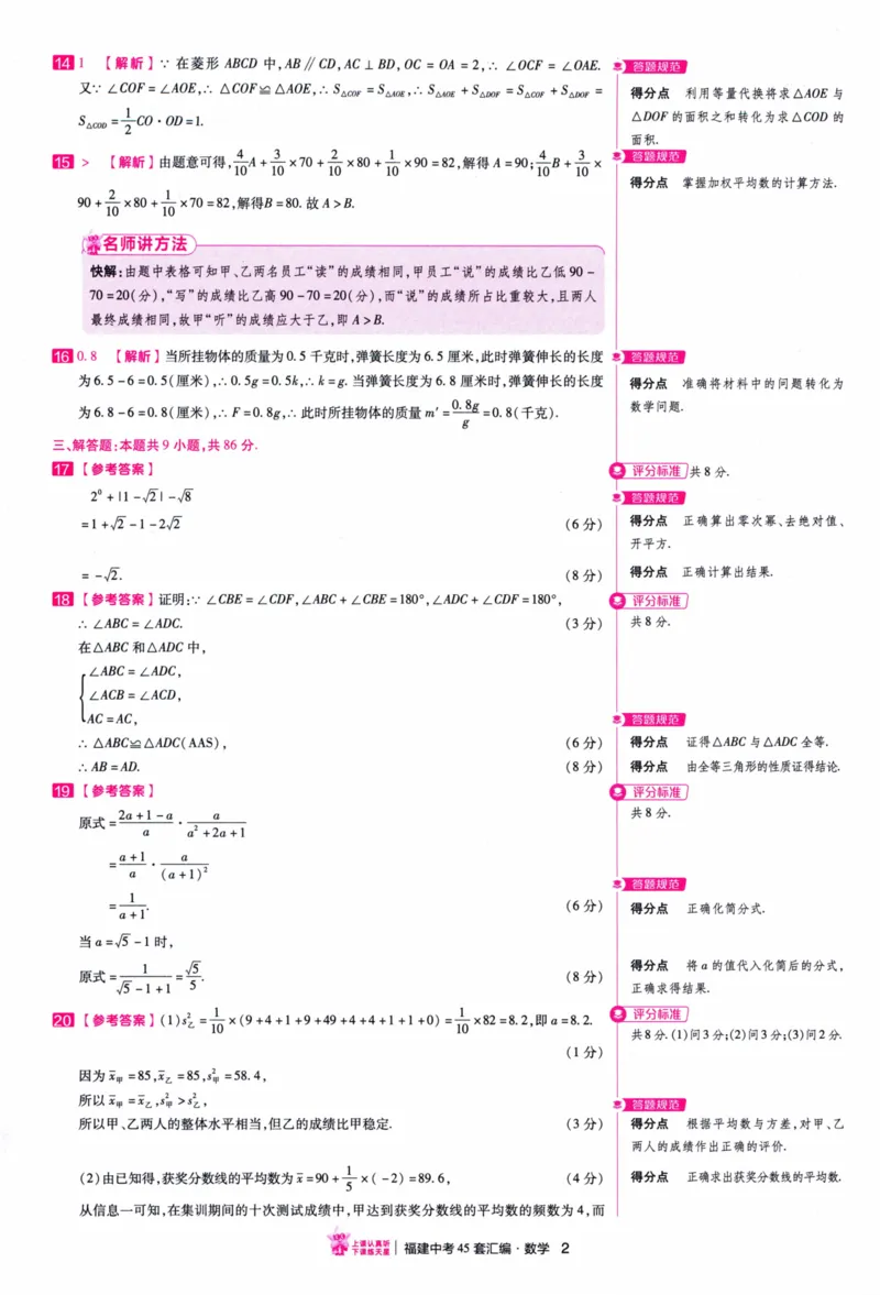 《45套数学答案_12.2026年4月全国各地高考模拟卷_2026版初中金考卷•45套中考试卷汇编系列合集_2026版初中金考卷•中考45套汇编数物化（福建版）_2026中考金考卷数学福建版》第5页预览